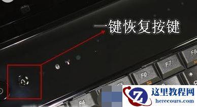 小编告诉你联想笔记本系统还原