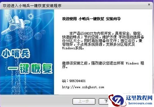 小哨兵一键恢复,小编告诉你怎样使用小哨兵一键恢复