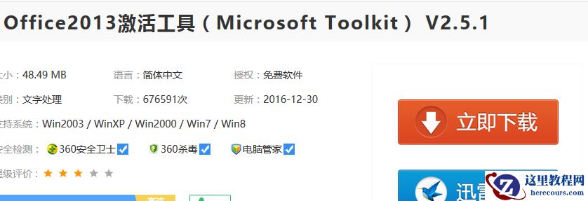 小编告诉你office2013密匙激活工具