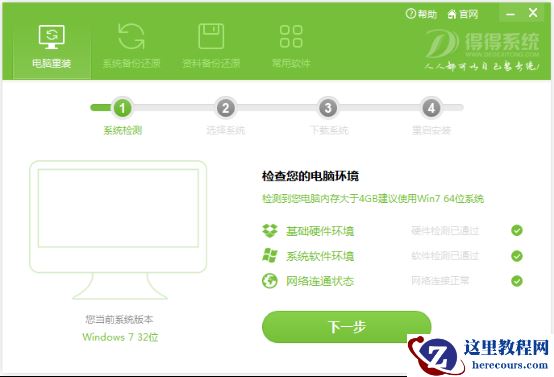 新手重装系统的图文教程