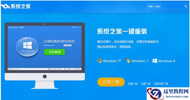 小编告诉你电脑如何重装系统