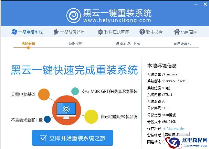 黑云一键重装系统如何使用,小编告诉你如何重装