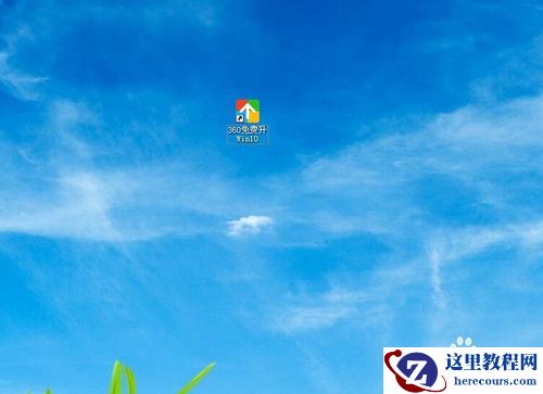 360一键重装系统win10图文教程