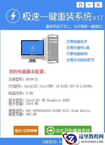 解决极速一键重装系统教程