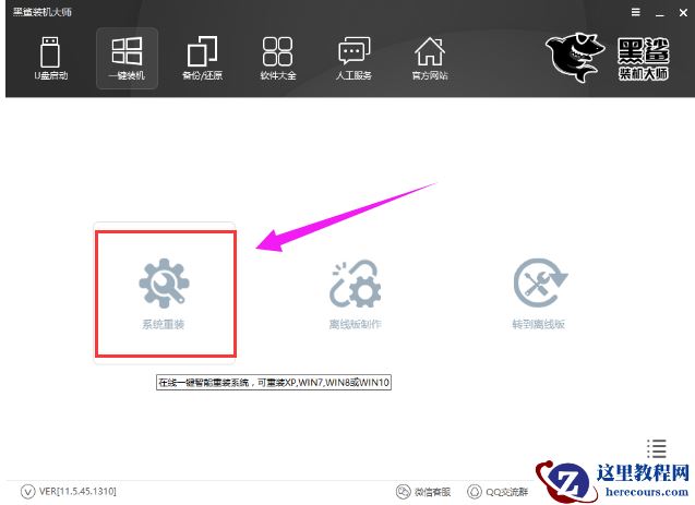 黑鲨,小编告诉你黑鲨如何安装win7系统