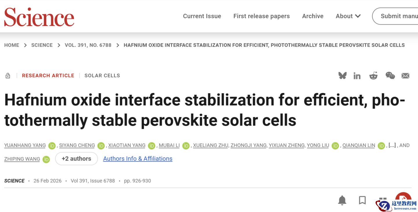 武汉大学破解钙钛矿太阳能电池寿命难题，高温工作寿命达对照器件 25 倍
