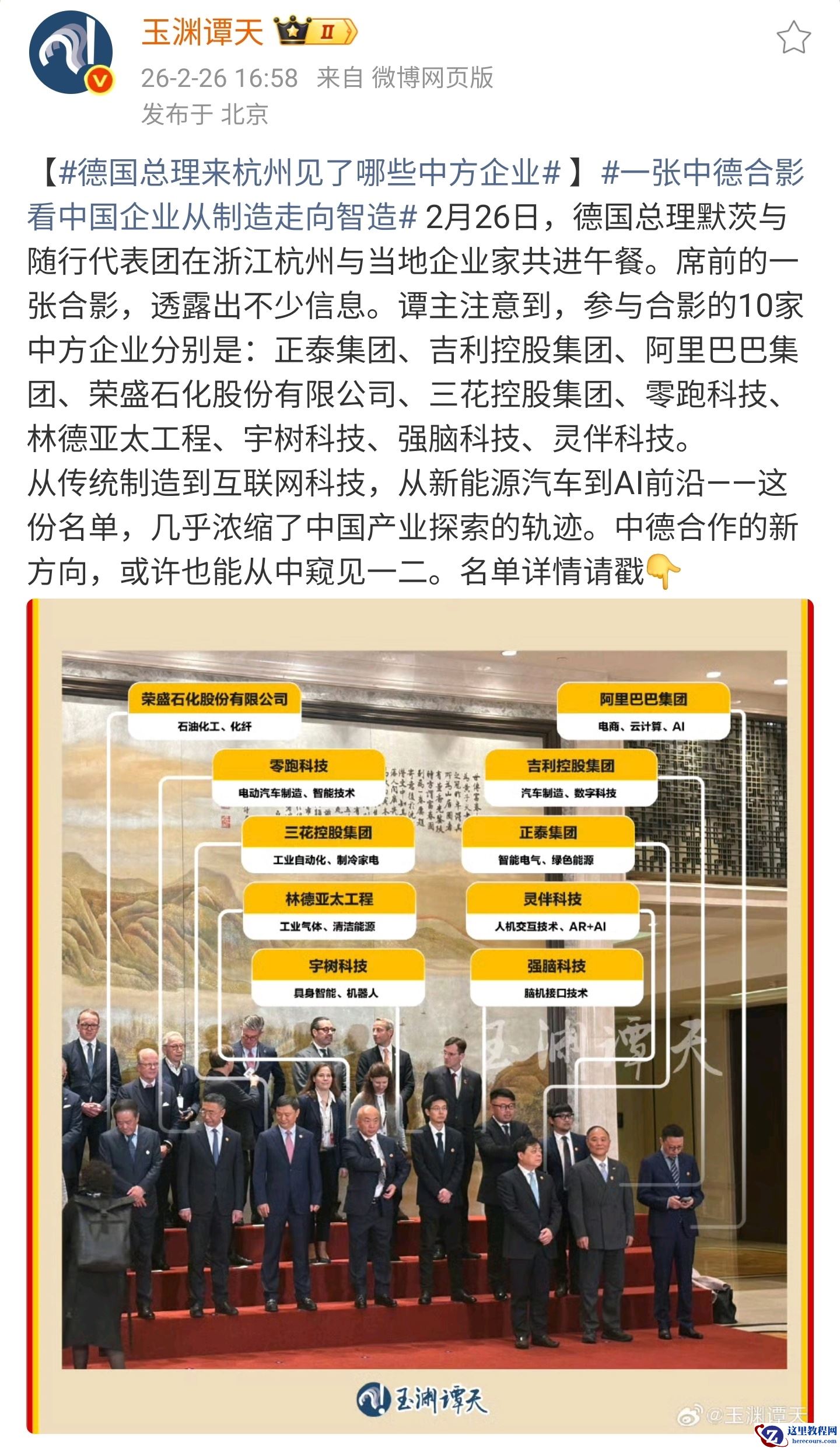 德国总理访杭：中方企业合影曝光，含吉利控股、阿里巴巴、零跑等