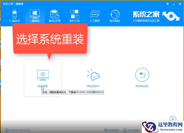 一键装机工具如何重装win10