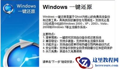 一键还原精灵官网,小编告诉你一键还原精灵怎么用