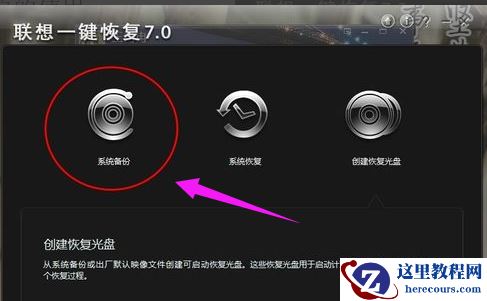 联想笔记本如何一键还原,小编告诉你联想笔记本如何一键还原