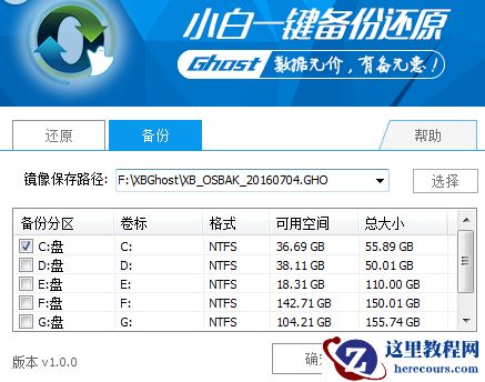 电脑一键还原,小编告诉你win7电脑如何一键还原
