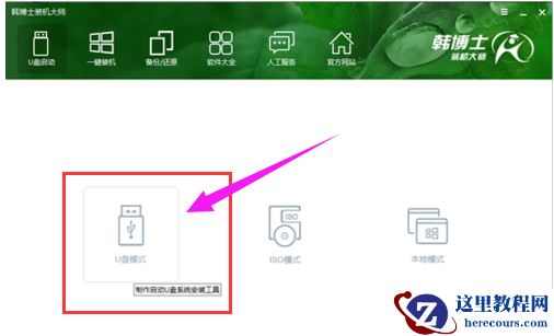 韩博士系统装机大师,小编告诉你韩博士怎么安装win10系统