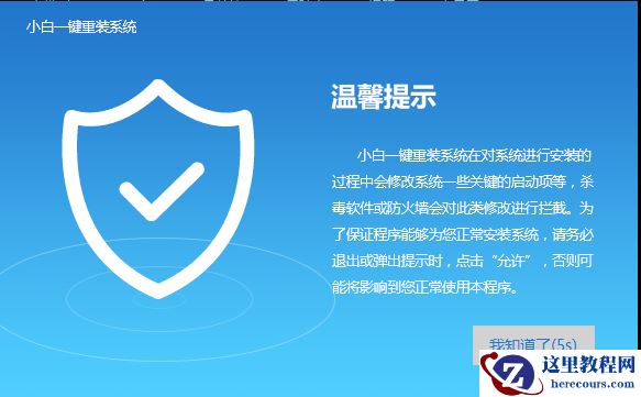 小编告诉你小白一键重装系统