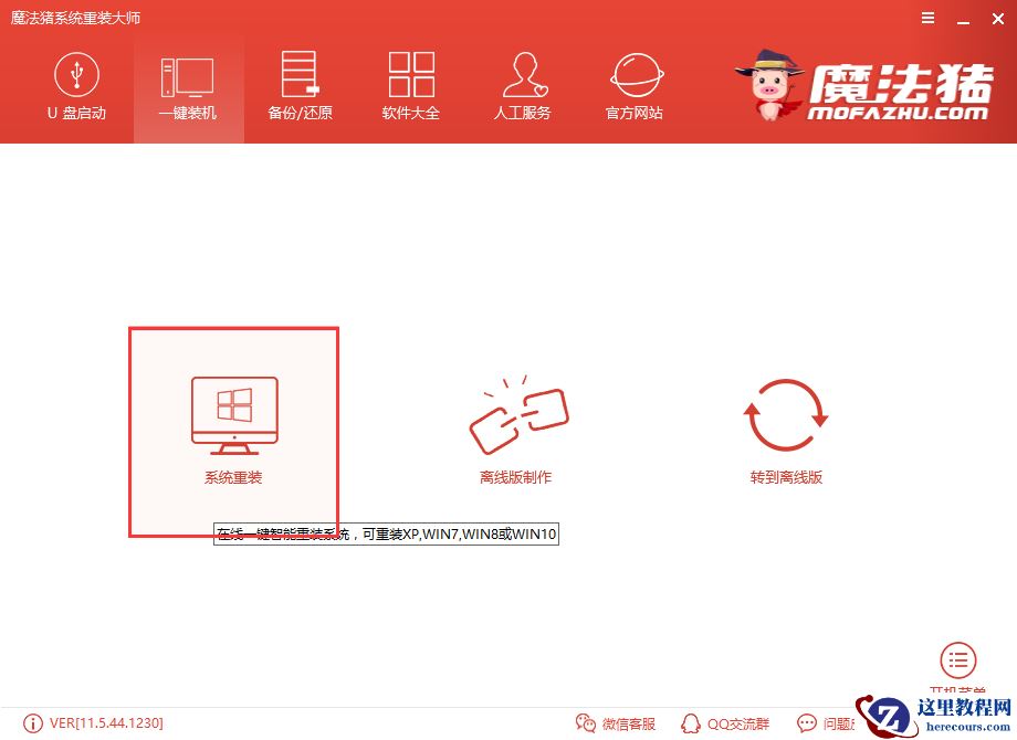 小鱼一键重装gpt安装教程