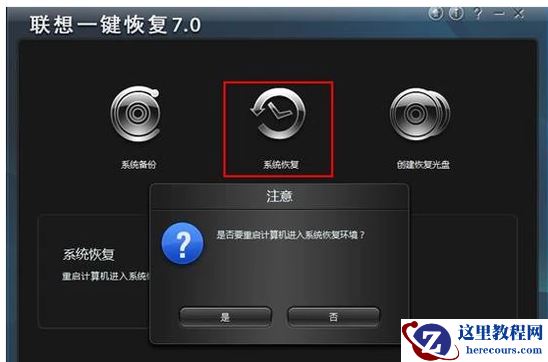 小编教你联想笔记本一键恢复怎么用,联想笔记本一键恢复使用技巧