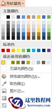 如何使用PowerPoint取色器？PPT取色器使用教程
