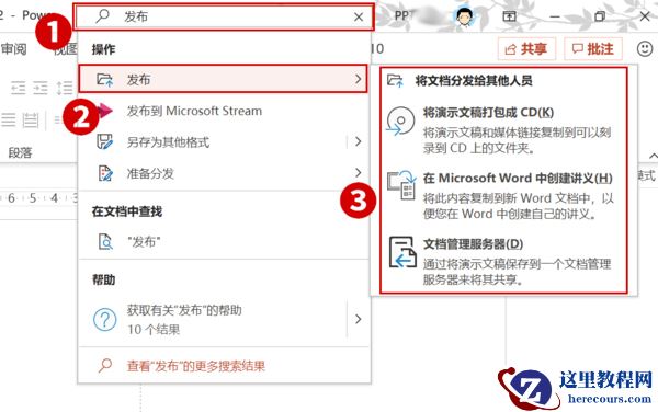 Office2019 PPT找不到发布命令怎么办 PPT2019文本编辑有什么技巧