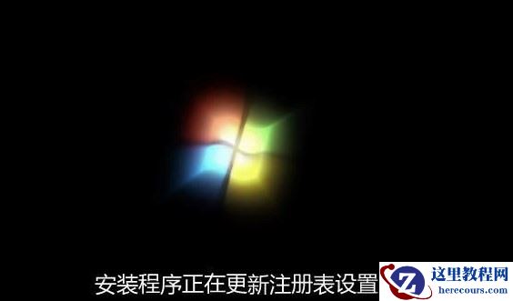 戴尔电脑装win7重启卡在"安装程序正在更新注册表设置"处理方法