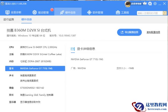 更新完显卡驱动后电脑就黑屏了怎么回事
