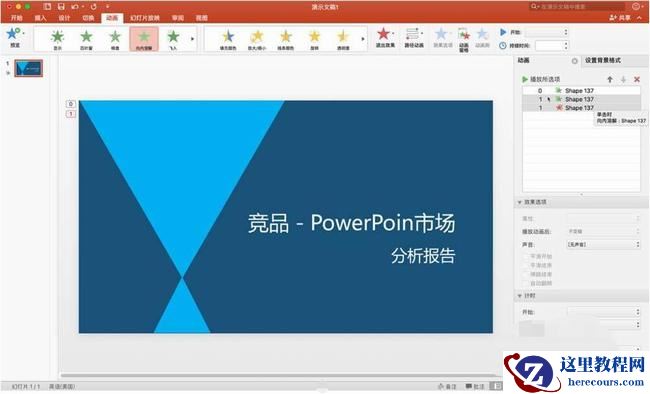 PPT2019如何设计哪吒闪烁头像 PPT2019添加动画制作动图图文教程