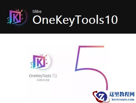 OneKeyTools10安装后PPT没有加载相关选项卡怎么办 PPT插件OK10新增功能介绍