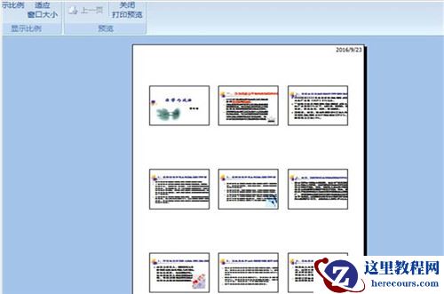 ppt文件怎么打印在A4纸 ppt文件怎么完整打印