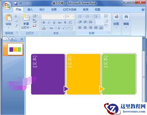 PPT给图片上色怎么做 PPT背景图片的设置教程