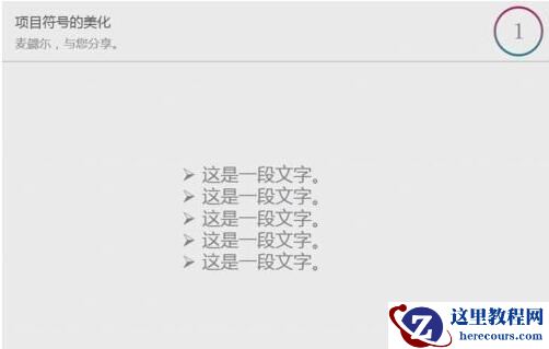 ppt制作精美的符号教程 ppt动画播放时间怎么设置