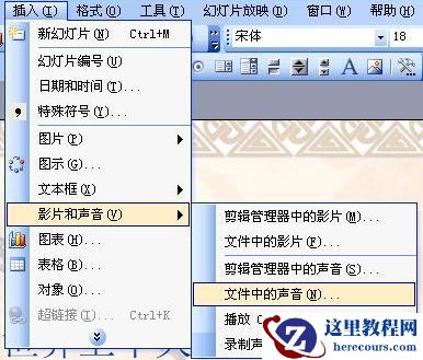 PPT全程背景音乐设置教程 PPT怎么添加背景音乐