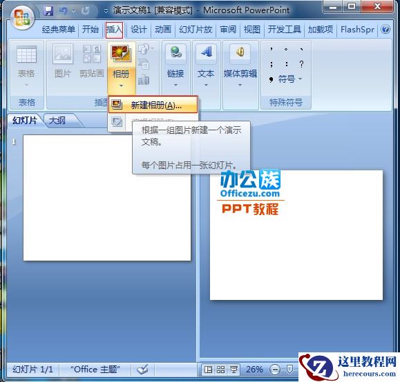 手把手教你用PowerPoint2007制作音乐相册