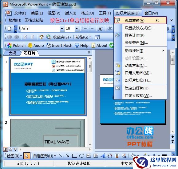 用快捷键窗口播放PowerPoint演示文稿