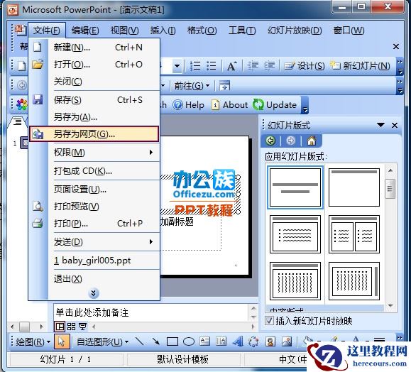 如何发布PowerPoint2003演示文稿到网上随时随地可以观看