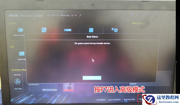 华硕ARTONE设置bios第一启动项为U盘的教程