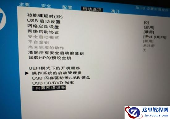 惠普战66四代如何进入bios设置U盘启动