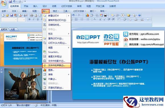 PowerPoint幻灯片设置音乐循环播放方法