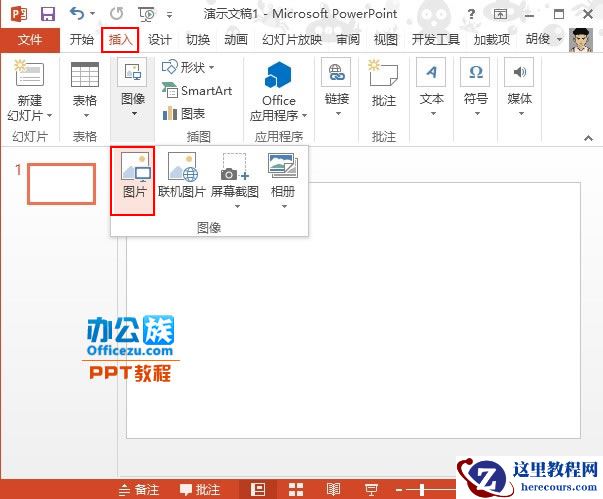 PowerPoint2013中图片弧形排版方法