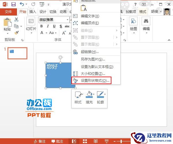 PowerPoint2013文本框中文字方向设置方法