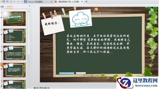 PPT设计5个小技巧 让你的PPT变得有灵魂