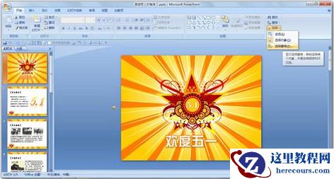 PPT怎么巧妙使用窗格提高质量 PPT窗格怎么用更搭