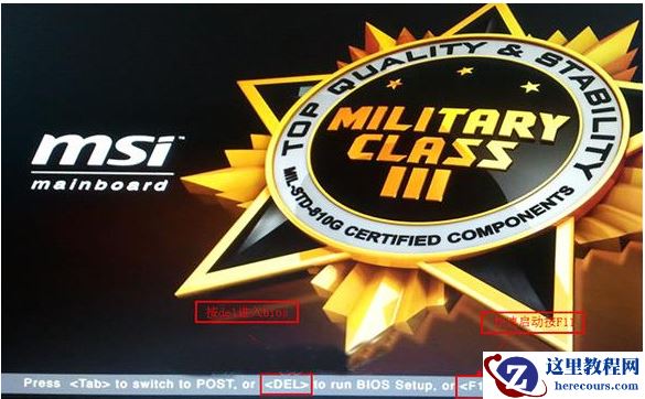 老司机教你微星主板bios设置u盘启动