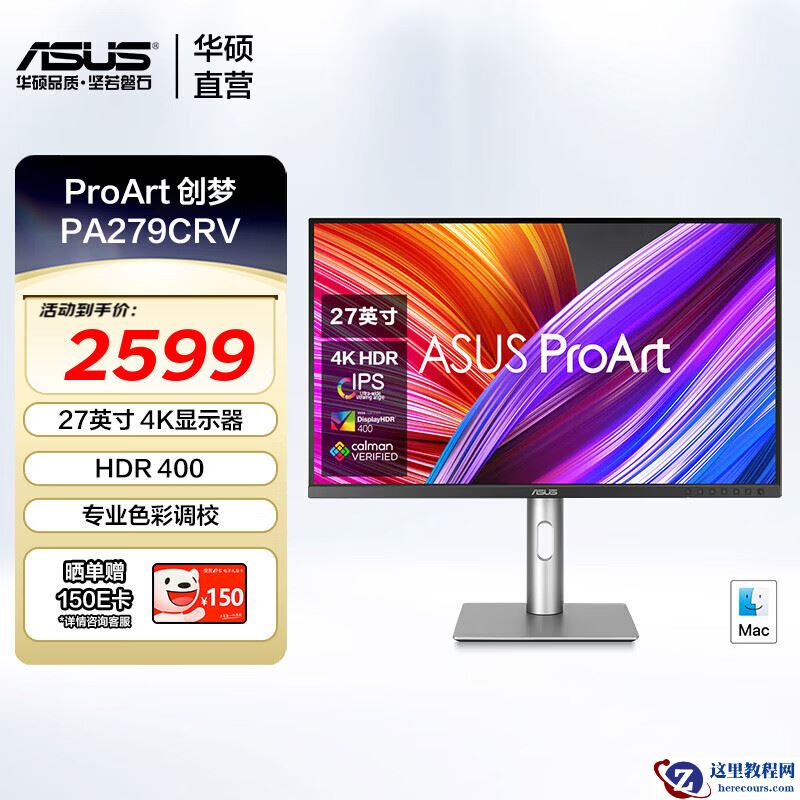 华硕“PA279CRV”27 英寸显示器 3 月 1 日起降价 200 元至 2399 元：4K 60Hz + 菊花链 + 双扬声器