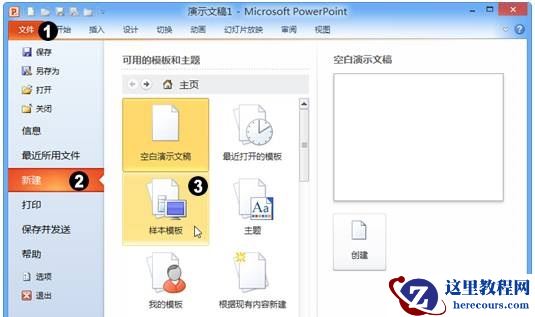 PPT如何创建演示文稿
