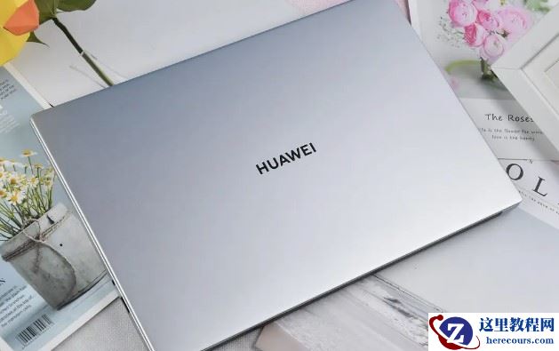 华为笔记本设置U盘为第一启动项步骤分享(全系通用)