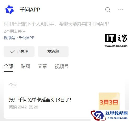 阿里千问免单卡宣布延期至 3 月 3 日 24 点