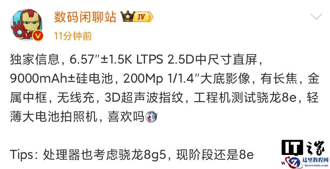 消息称某厂 6.57 英寸直屏工程机测试骁龙 8 至尊版处理器，预计为荣耀 600 系列