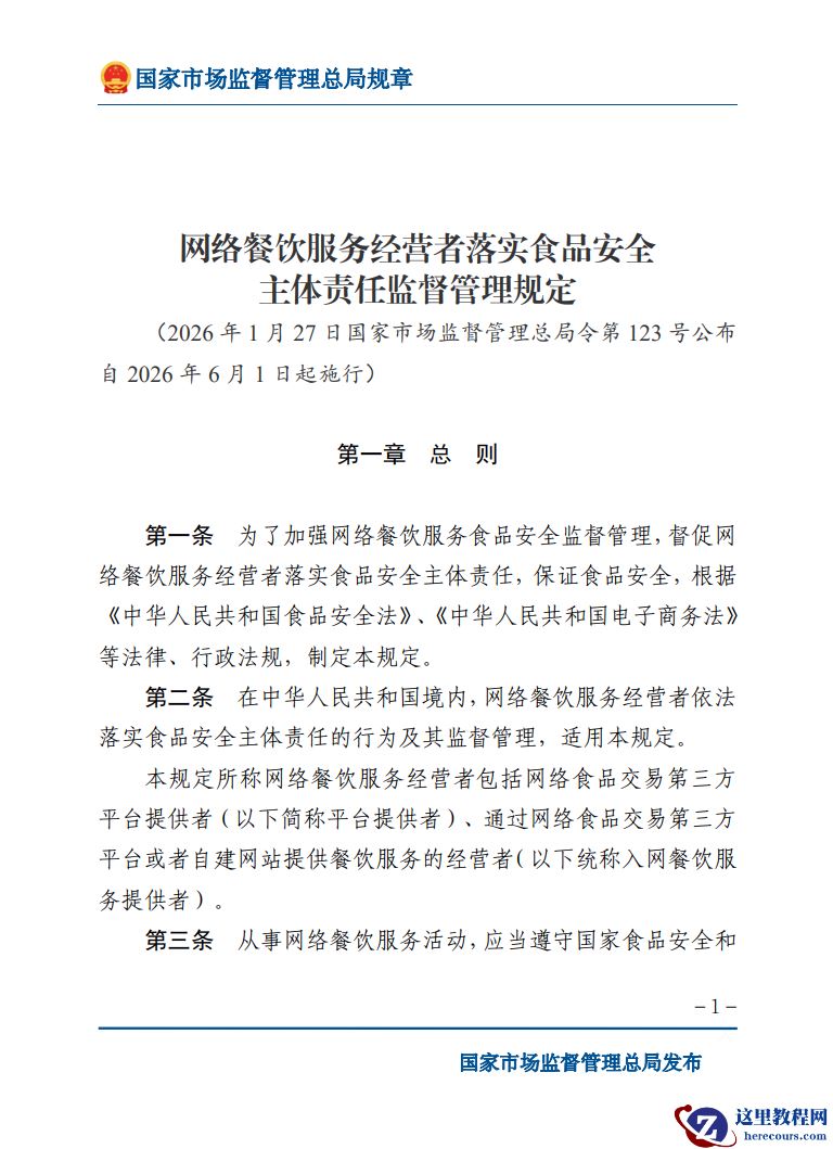 外卖食品安全新规出台，淘宝闪购第一时间响应，底气在这