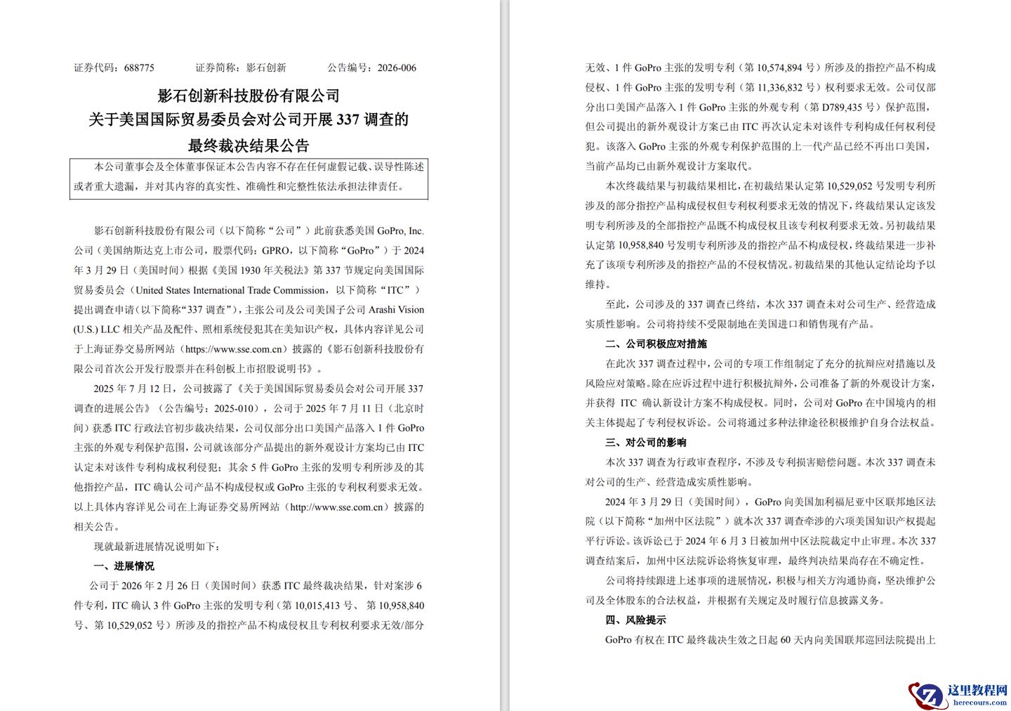 影石创新 337 调查终裁完胜：GoPro 六项指控均不成立，公司将持续不受限制在美销售现有产品