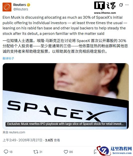 打破常规：马斯克拟将 SpaceX 三成新股分配给散户，借粉丝力量稳定 IPO 后股价