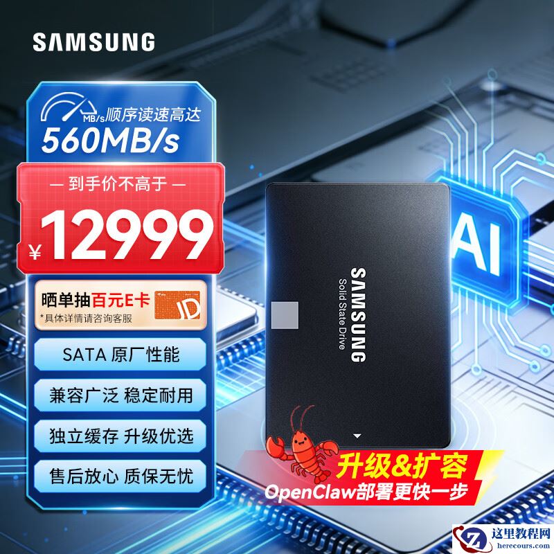 三星推出 8TB 版 870 EVO 固态硬盘，京东售价 12999 元