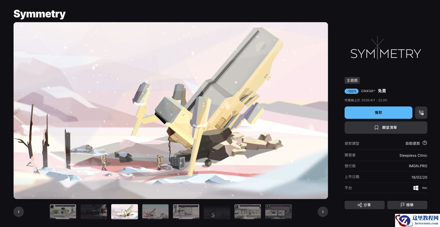 Epic 喜加一：原价 36 元生存游戏《SYMMETRY》免费领